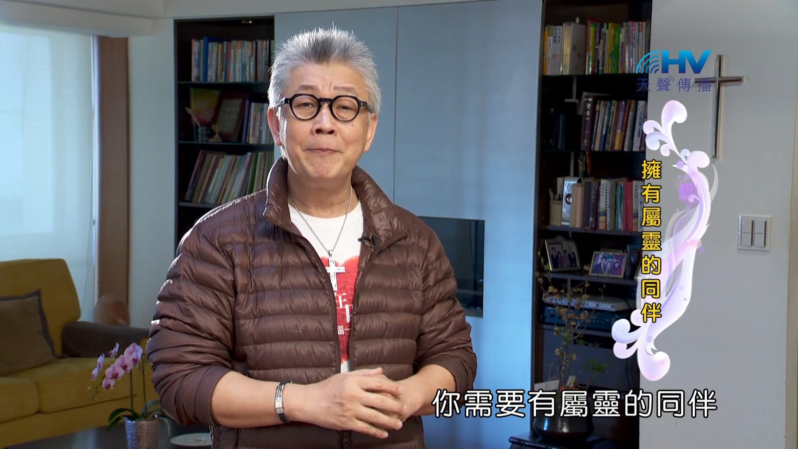 You are currently viewing 2023/06/24 恩典365 – 擁有屬靈的同伴