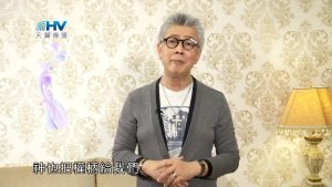 2023/07/19 恩典365 – 認真面對神賞賜的權柄