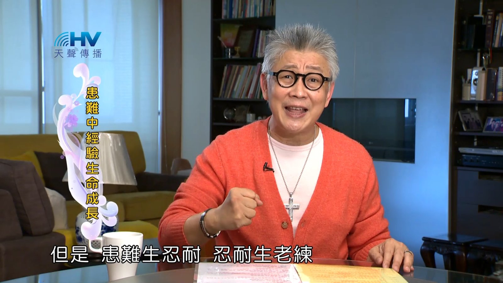 You are currently viewing 2023/08/01 恩典365 – 患難中經驗生命成長