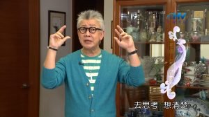 2023/08/03 恩典365 – 審慎考慮 作出對的決定