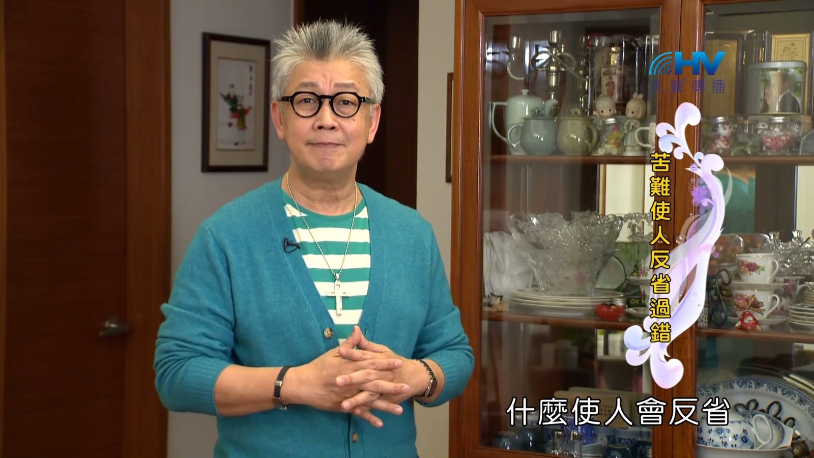 You are currently viewing 2023/08/04 恩典365 – 反省自己的過錯