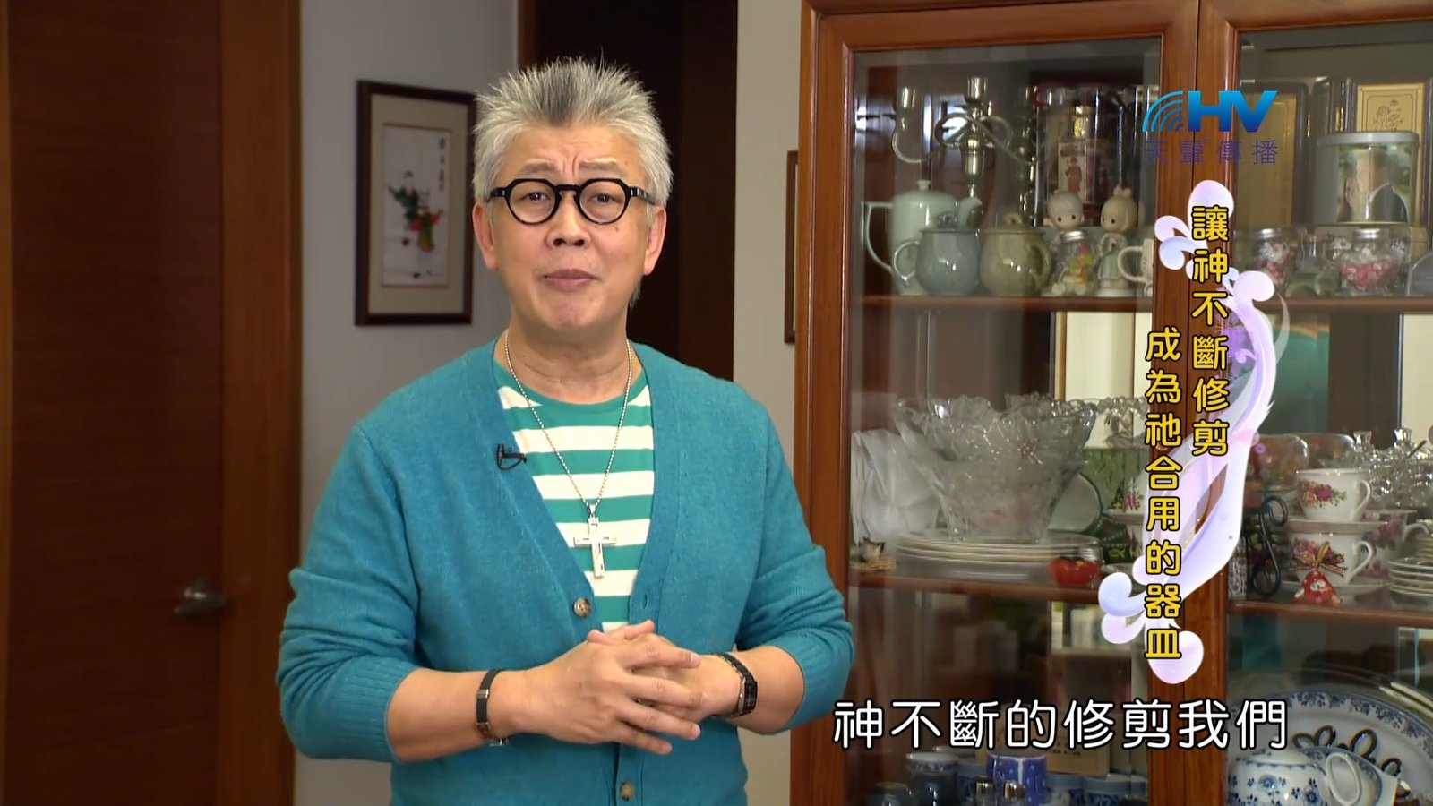 You are currently viewing 2023/08/06 恩典365 – 讓神不斷修剪成為祂合用的器皿