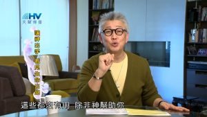 2023/08/10 恩典365 – 讓神出手 看見生命出路