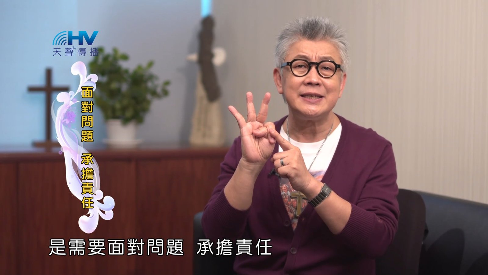 You are currently viewing 2023/08/21 恩典365 – 面對問題 承擔責任