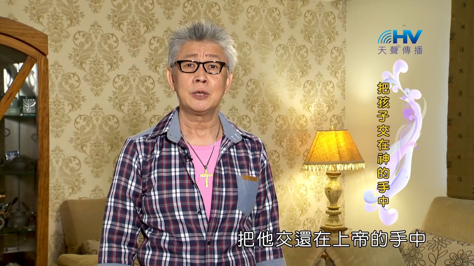 You are currently viewing 2023/09/10 恩典365 – 把孩子交在神的手中