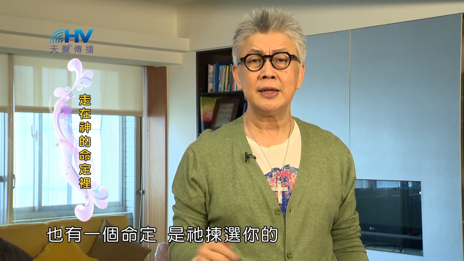 You are currently viewing 2023/09/17 恩典365 – 走在神的命定裡