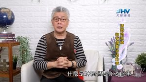 2023/09/27 恩典365 – 清楚地知道 神預備要你做的事