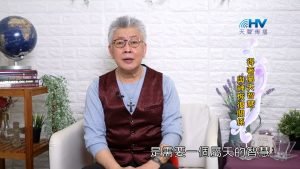 2023/10/04 恩典365 – 得著屬天智慧 與神恢復關係