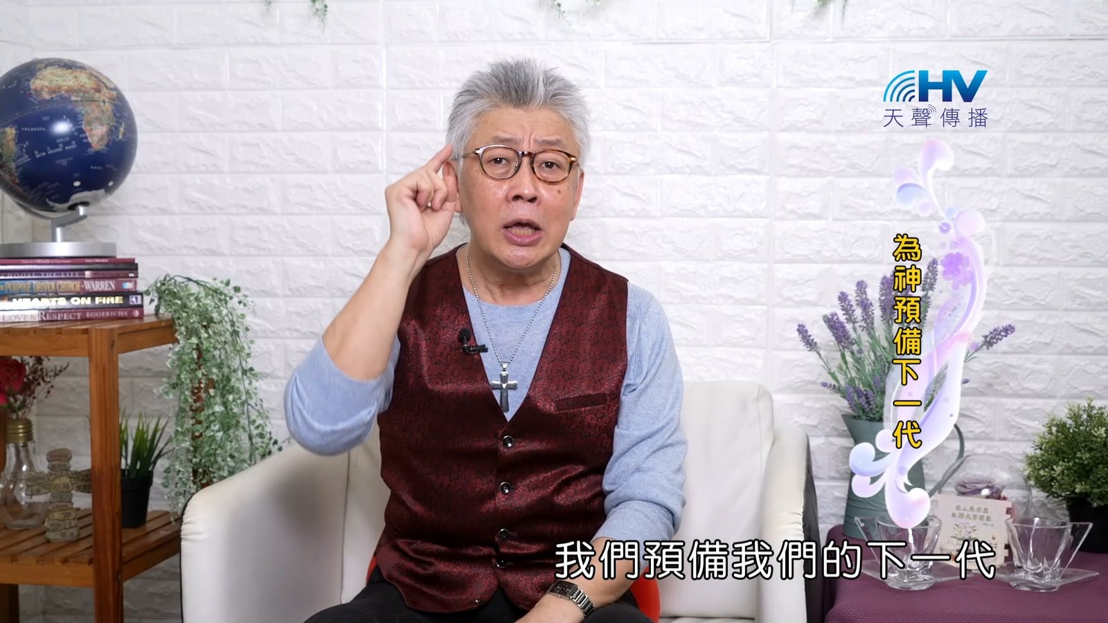 You are currently viewing 2023/10/05 恩典365 – 為神預備下一代