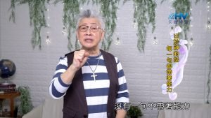 2023/10/21 恩典365 – 出於神的話 每一句都帶著能力