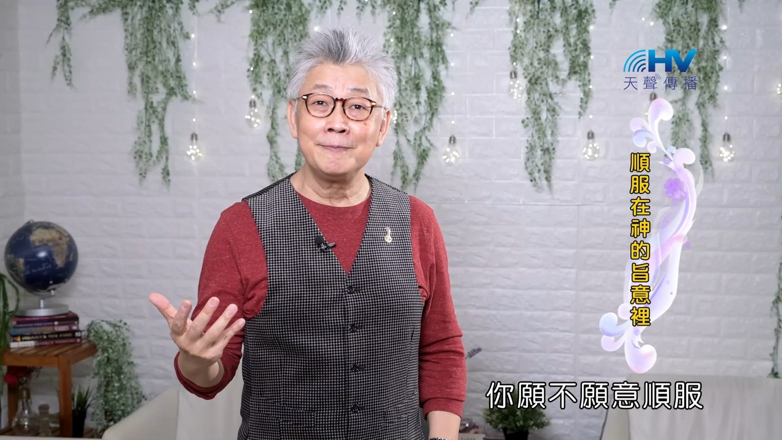 You are currently viewing 2023/10/22 恩典365 – 順服在神的旨意裡