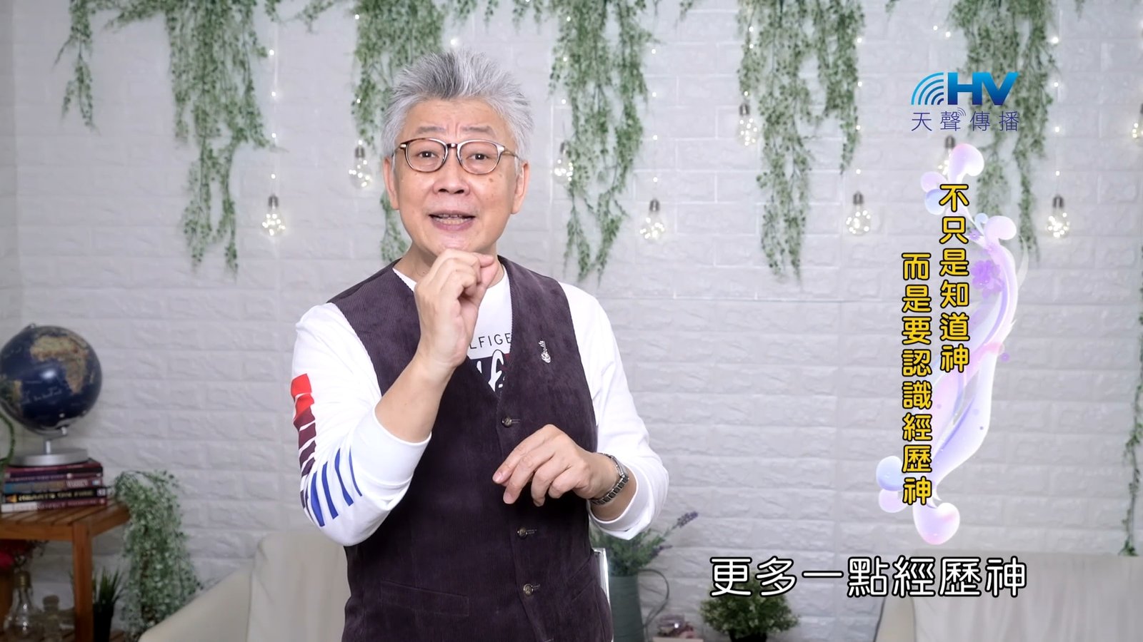 You are currently viewing 2023/10/27 恩典365 – 不只是知道神 而是要認識經歷神