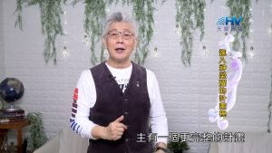 2023/10/30 恩典365 – 進入神榮耀的計畫裡