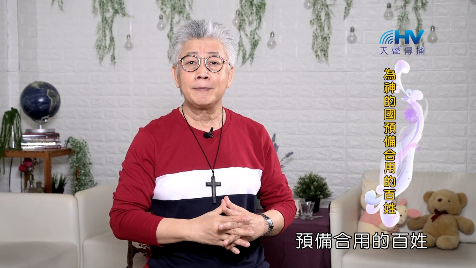 You are currently viewing 2023/11/01 恩典365 – 為神的國預備合用的百姓
