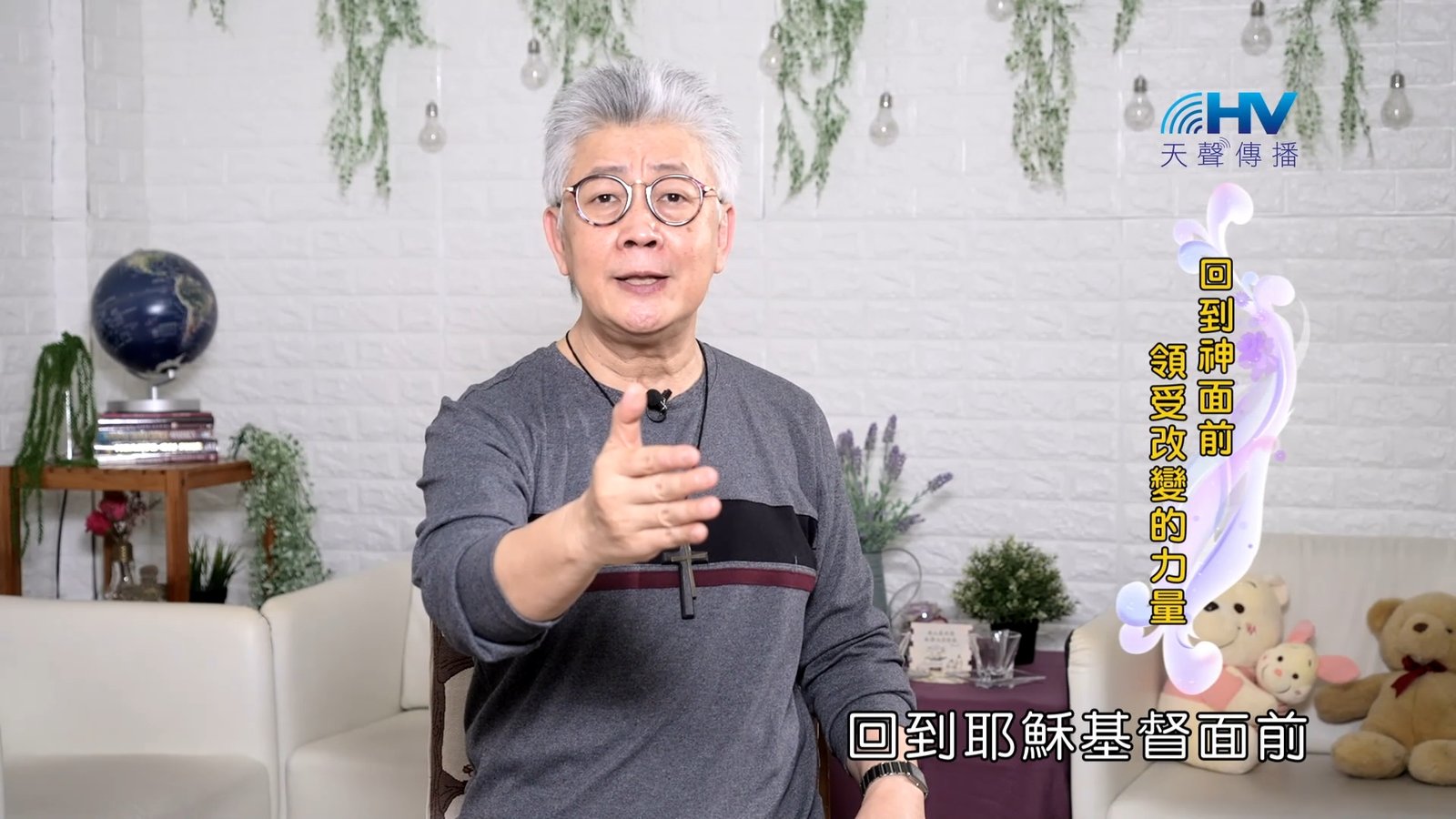 You are currently viewing 2023/11/08 恩典365 – 回到神面前 領受改變的力量