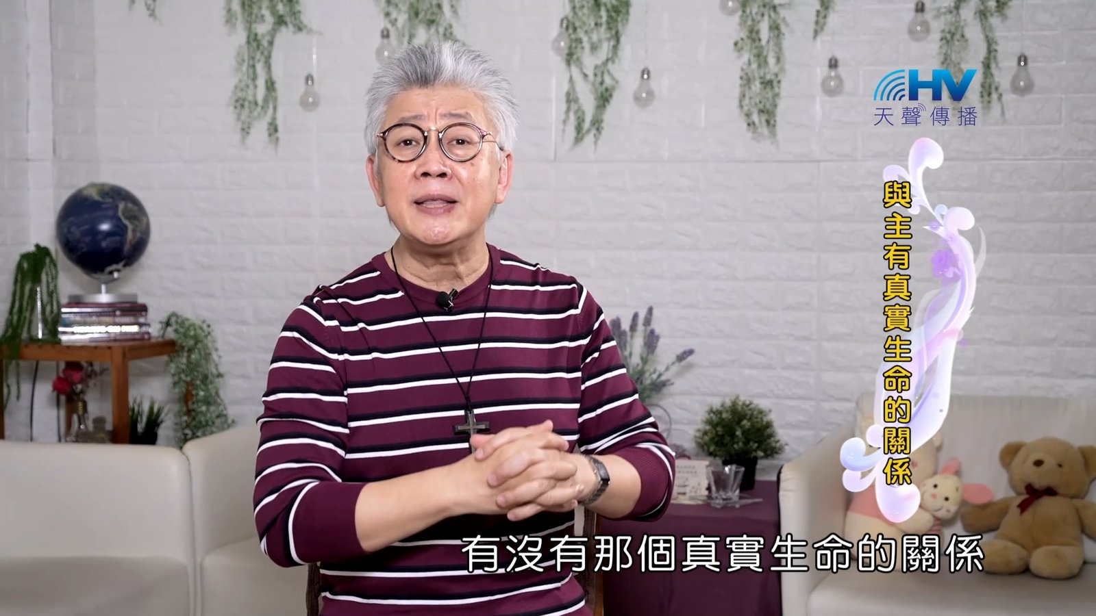 You are currently viewing 2023/11/13 恩典365 – 與主有真實生命的關係