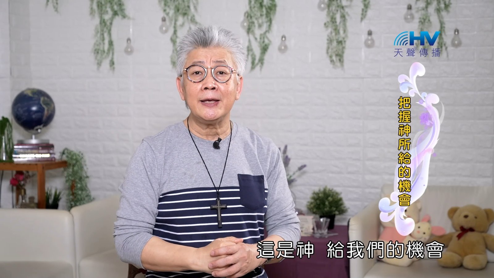 You are currently viewing 2023/11/18 恩典365 – 把握神所給的機會