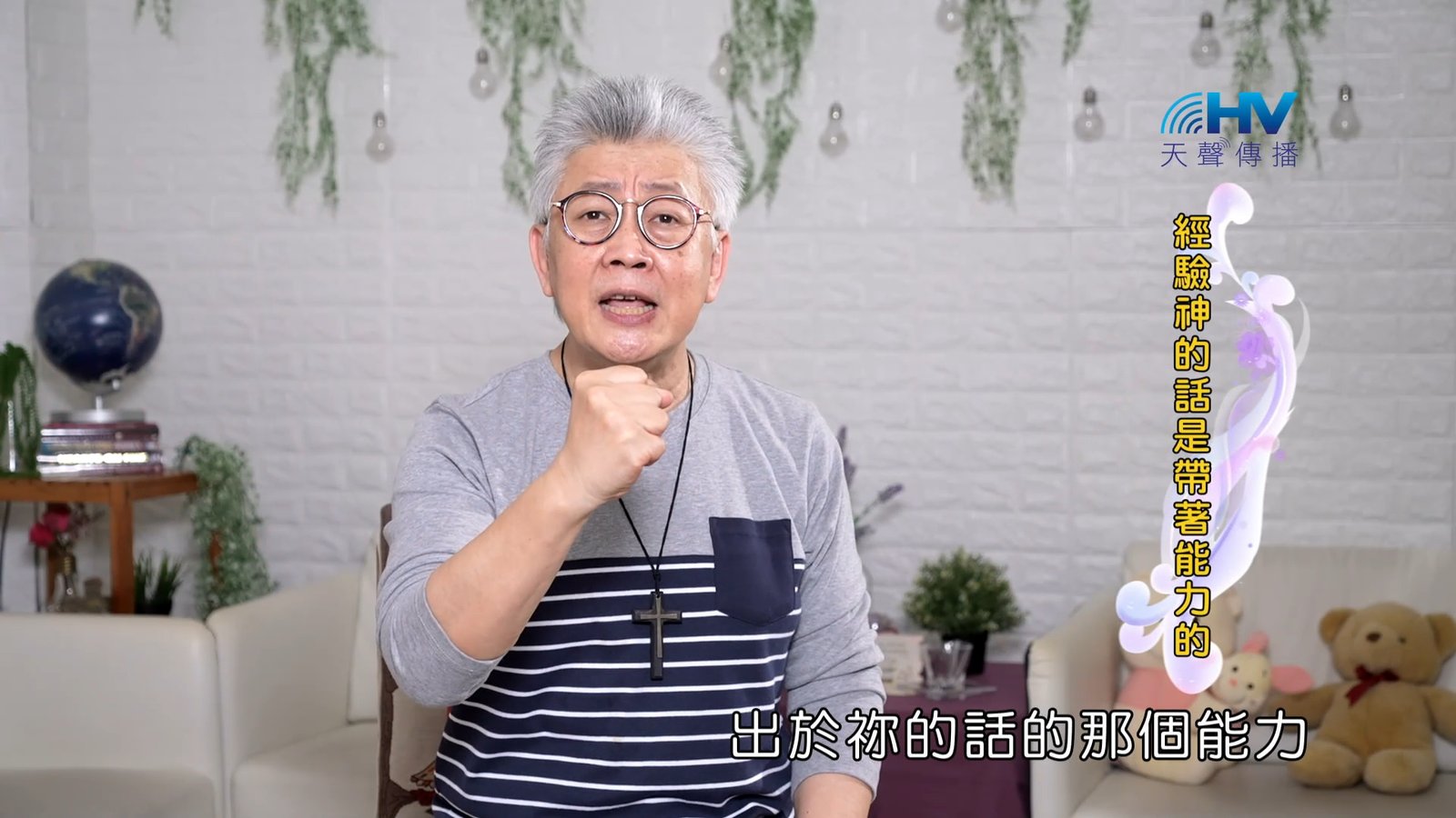 You are currently viewing 2023/11/20 恩典365 – 經驗神的話是帶著能力的