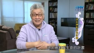 2023/11/26 恩典365 – 活出神對你的計畫