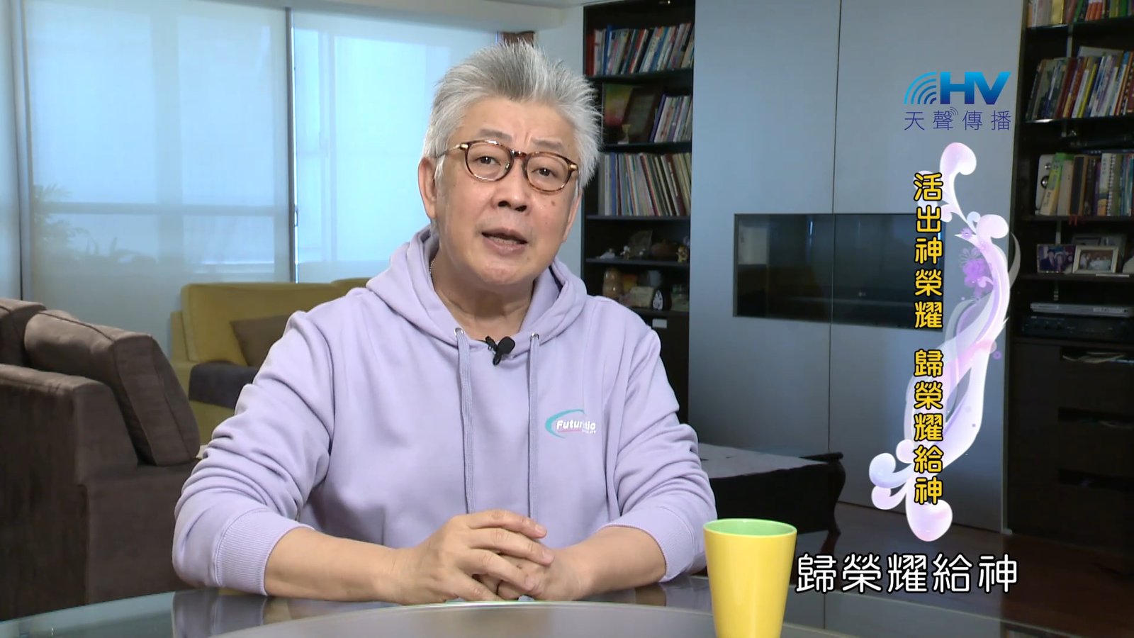 You are currently viewing 2023/11/27 恩典365 – 活出神榮耀 歸榮耀給神