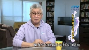 2023/11/28 恩典365 – 心存誠實地來到神面前