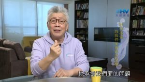 2023/11/30 恩典365 – 耶穌基督為我們承擔罪的問題