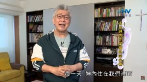 2023/12/03 恩典365 – 活在神內住榮耀的同在裡