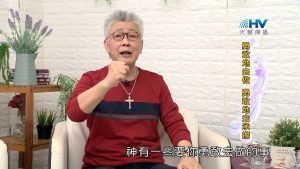 2023/12/08 恩典365 – 勇敢地去做 勇敢地去承擔