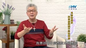 2023/12/10 恩典365 – 用對的態度來回應與我不同的聲音