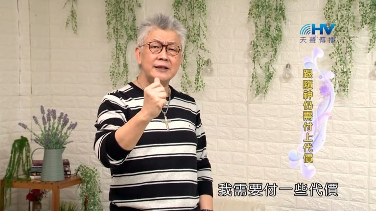 Read more about the article 2023/12/23 恩典365 – 跟隨神仍需付上代價