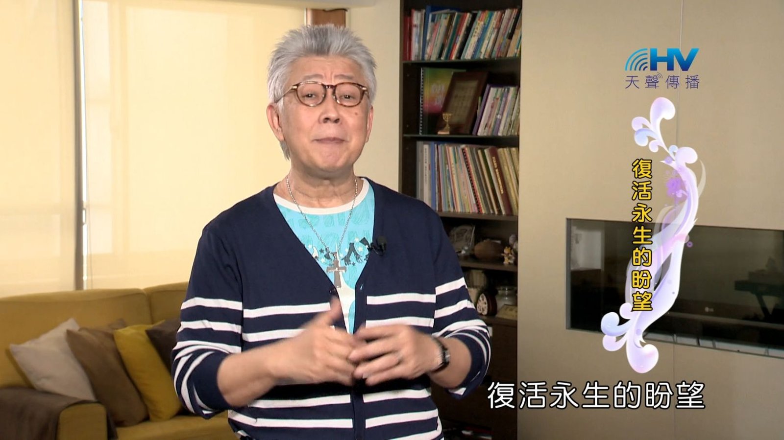 You are currently viewing 2023/12/26 恩典365 – 復活永生的盼望