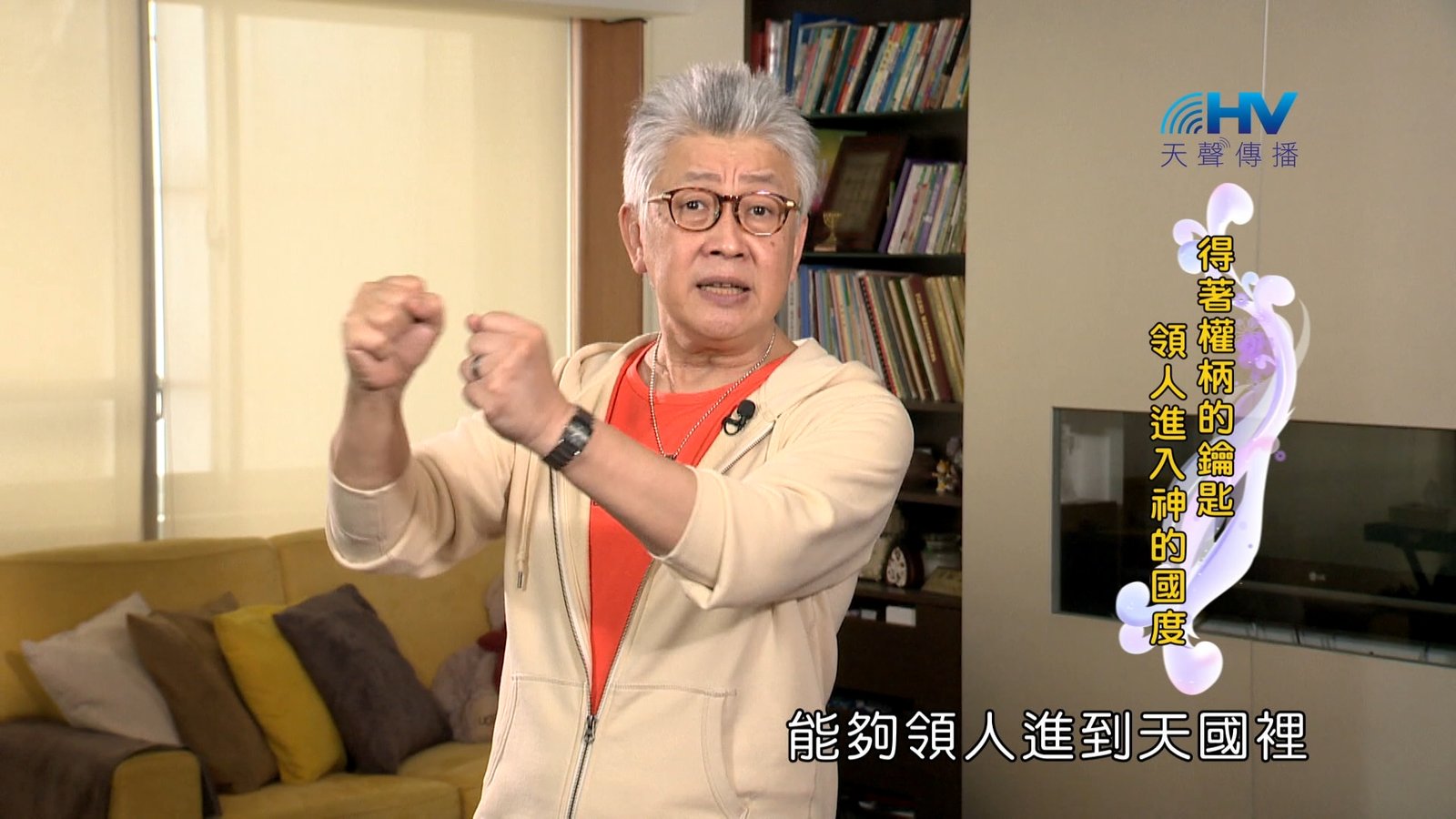 You are currently viewing 2024/1/4 恩典365 – 得著權柄的鑰匙 領人進入神的國度