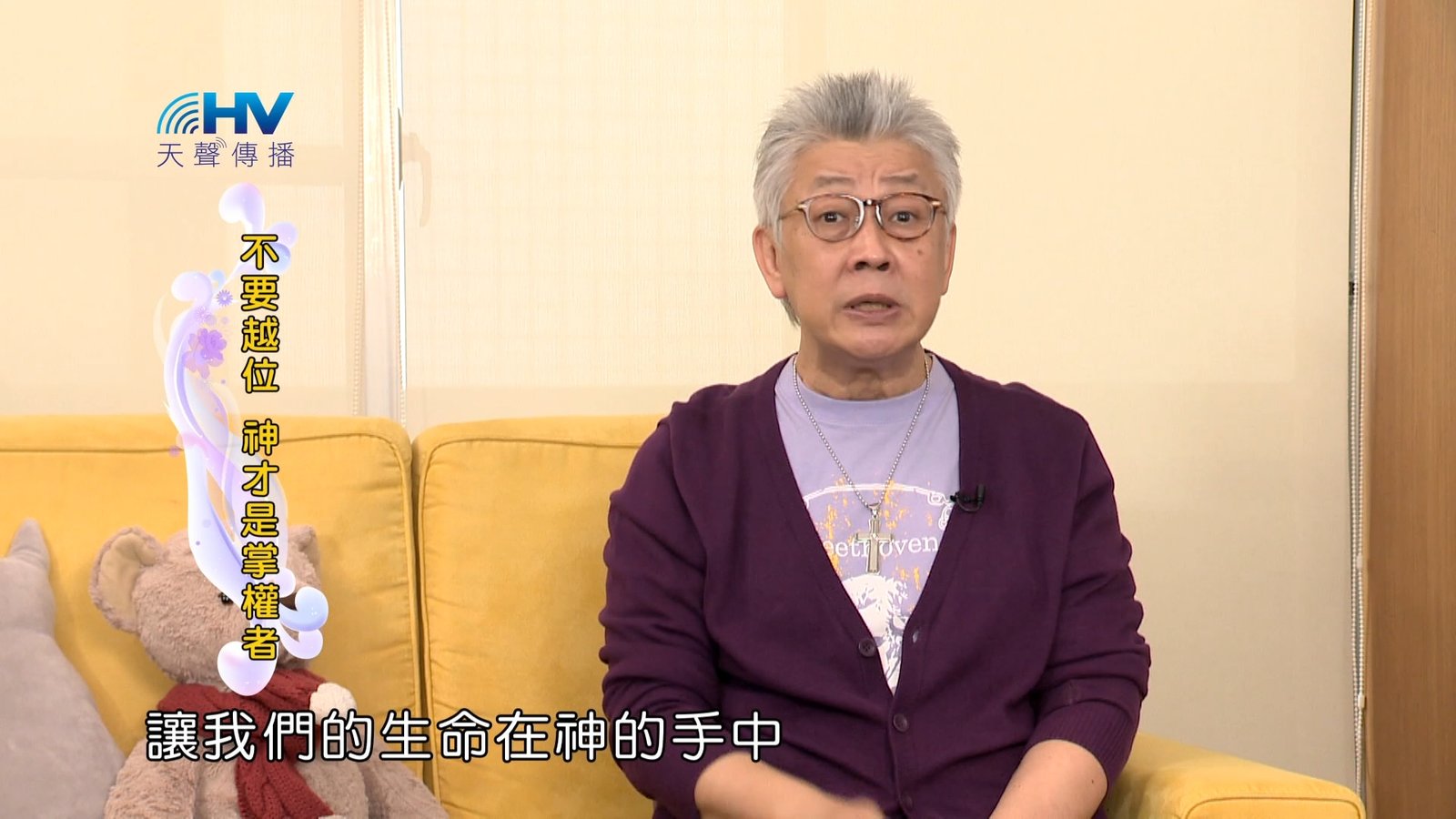 You are currently viewing 2024/1/7 恩典365 – 不要越位 神才是掌權者