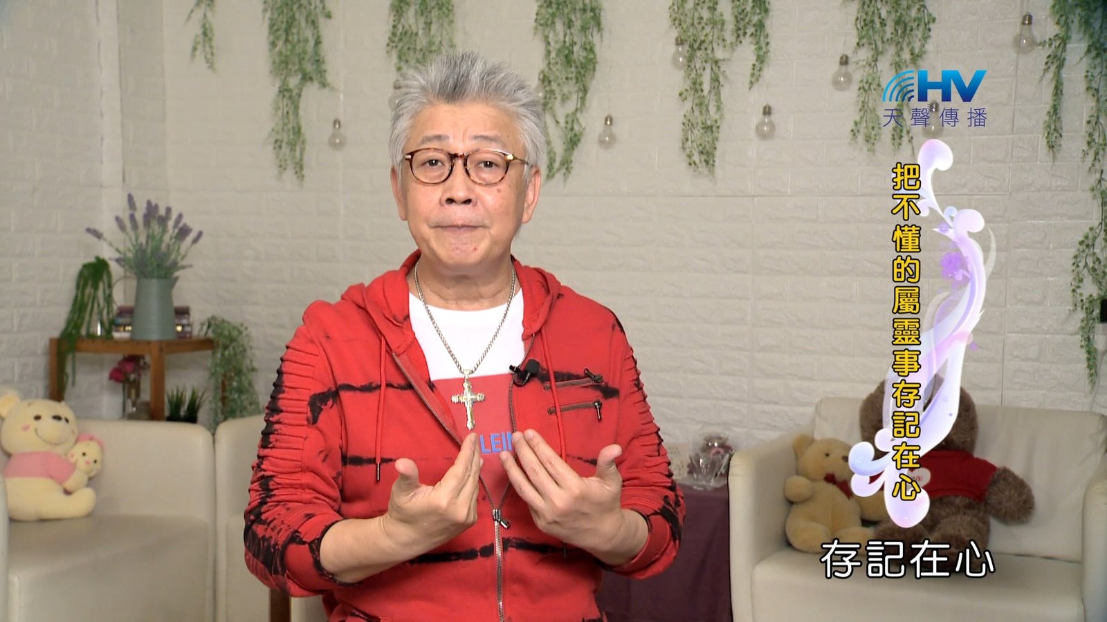 You are currently viewing 2024/1/20 恩典365 – 把不懂的屬靈事存記在心