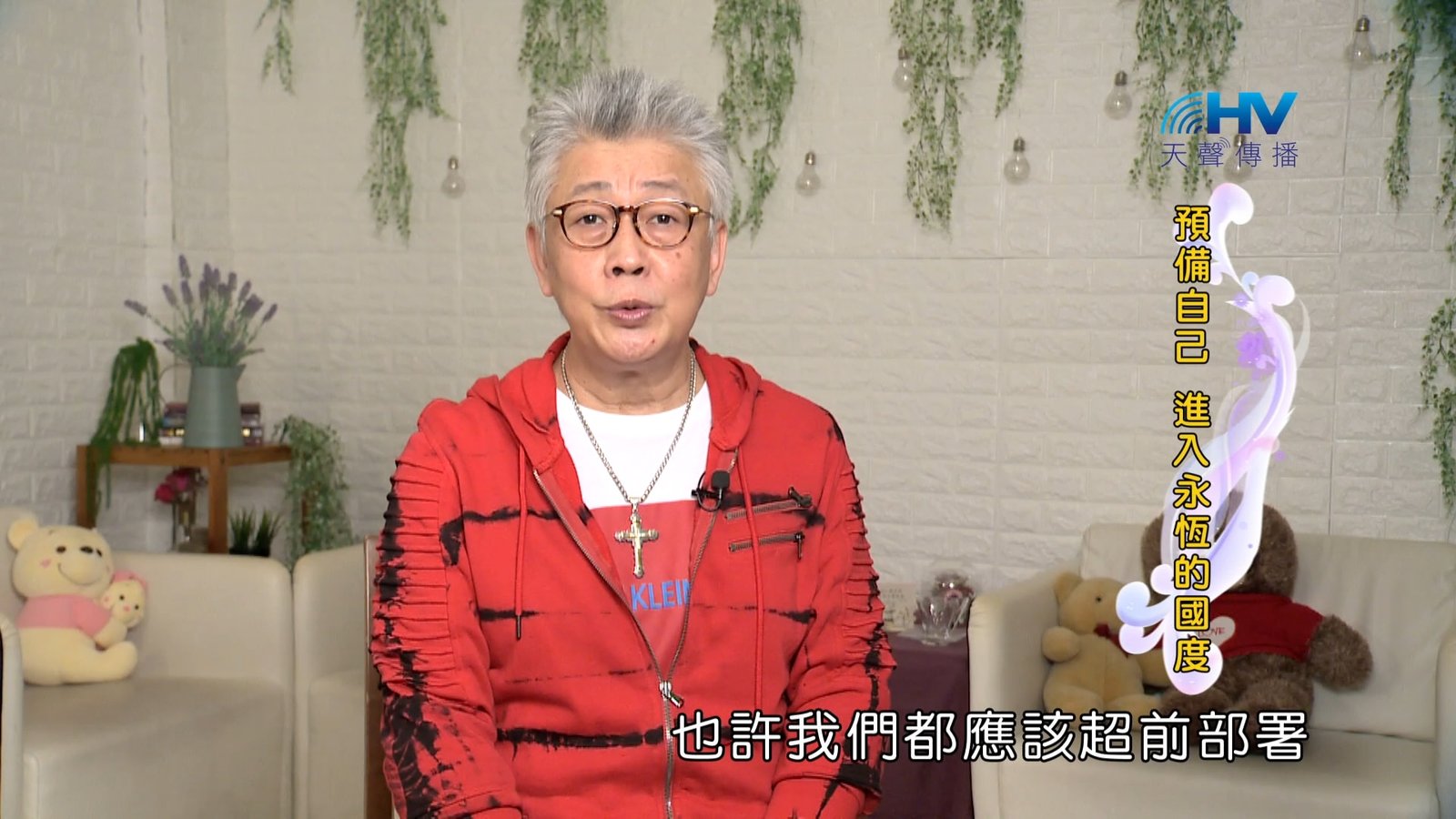 You are currently viewing 2024/1/22 恩典365 – 預備自己 進入永恆的國度