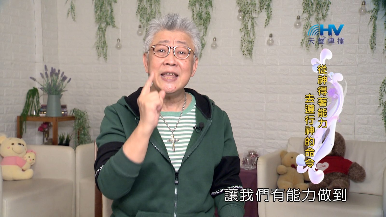 You are currently viewing 2024/1/27 恩典365 – 從神得著能力 去遵行神的命令