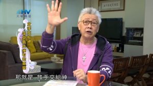 2024/1/31 恩典365 – 放手交給神 享受真正擁有的喜樂