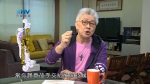 2024/2/3 恩典365 – 當你願意放手 享受主恩滿溢