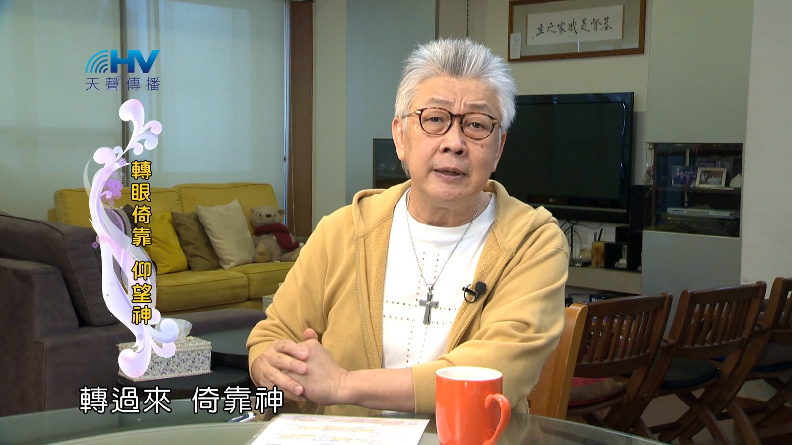 You are currently viewing 2024/2/6 恩典365 – 轉眼倚靠 仰望神