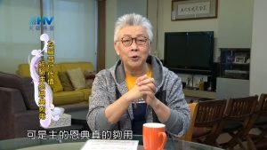 2024/2/11 恩典365 – 為福音付代價 經驗主的恩典夠用