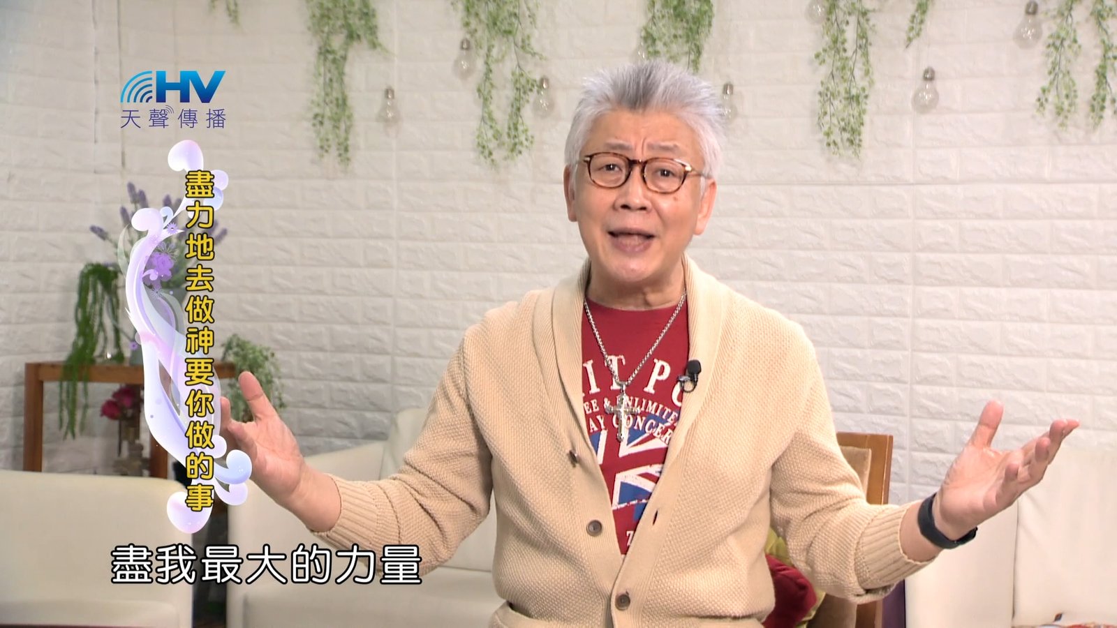 You are currently viewing 2024/2/21 恩典365 – 盡力地去做神要你做的事