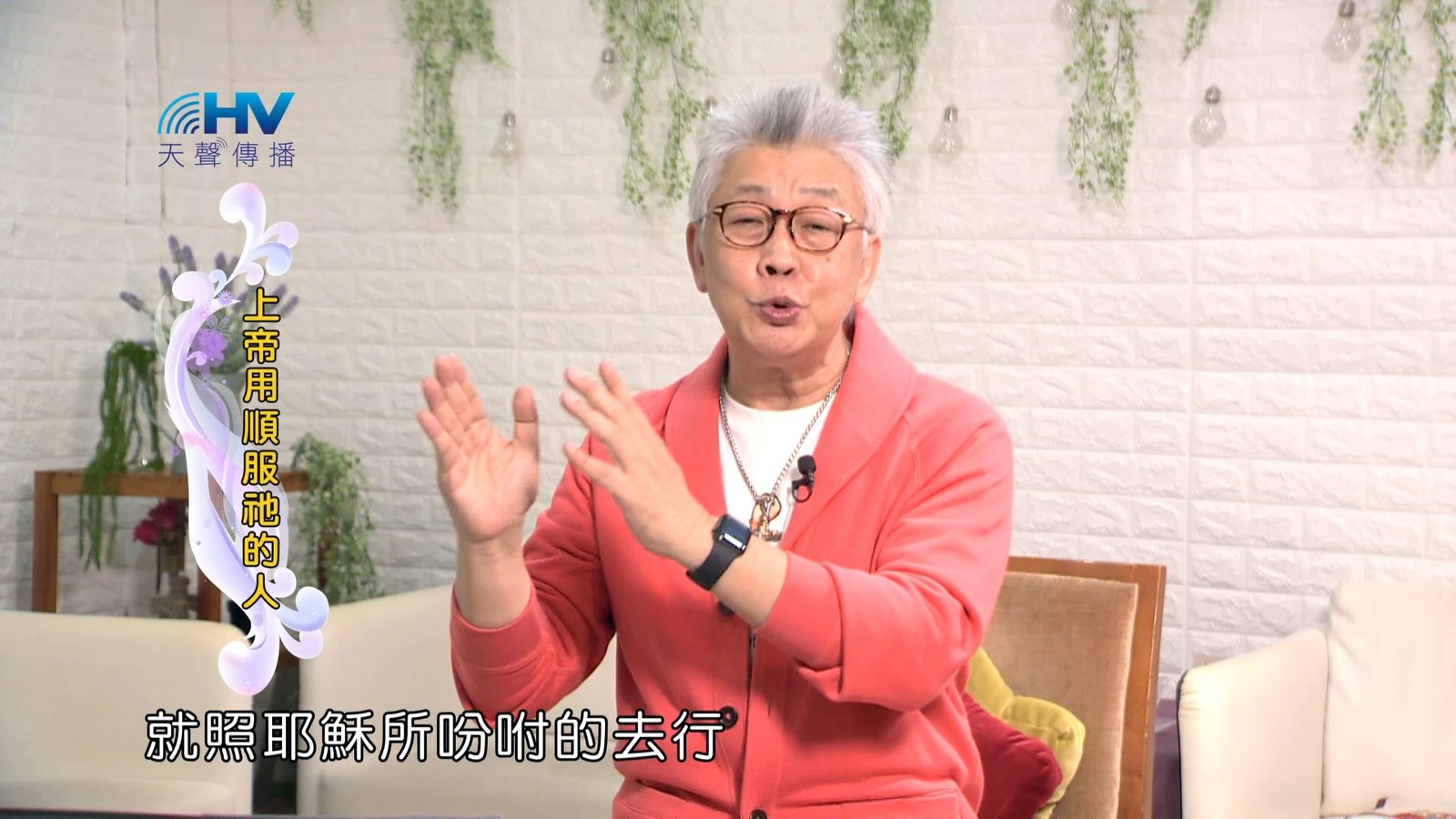 You are currently viewing 2024/2/27 恩典365 – 上帝用順服祂的人