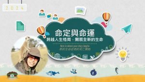 命定與命運|20240324|高雄基督之家主日崇拜