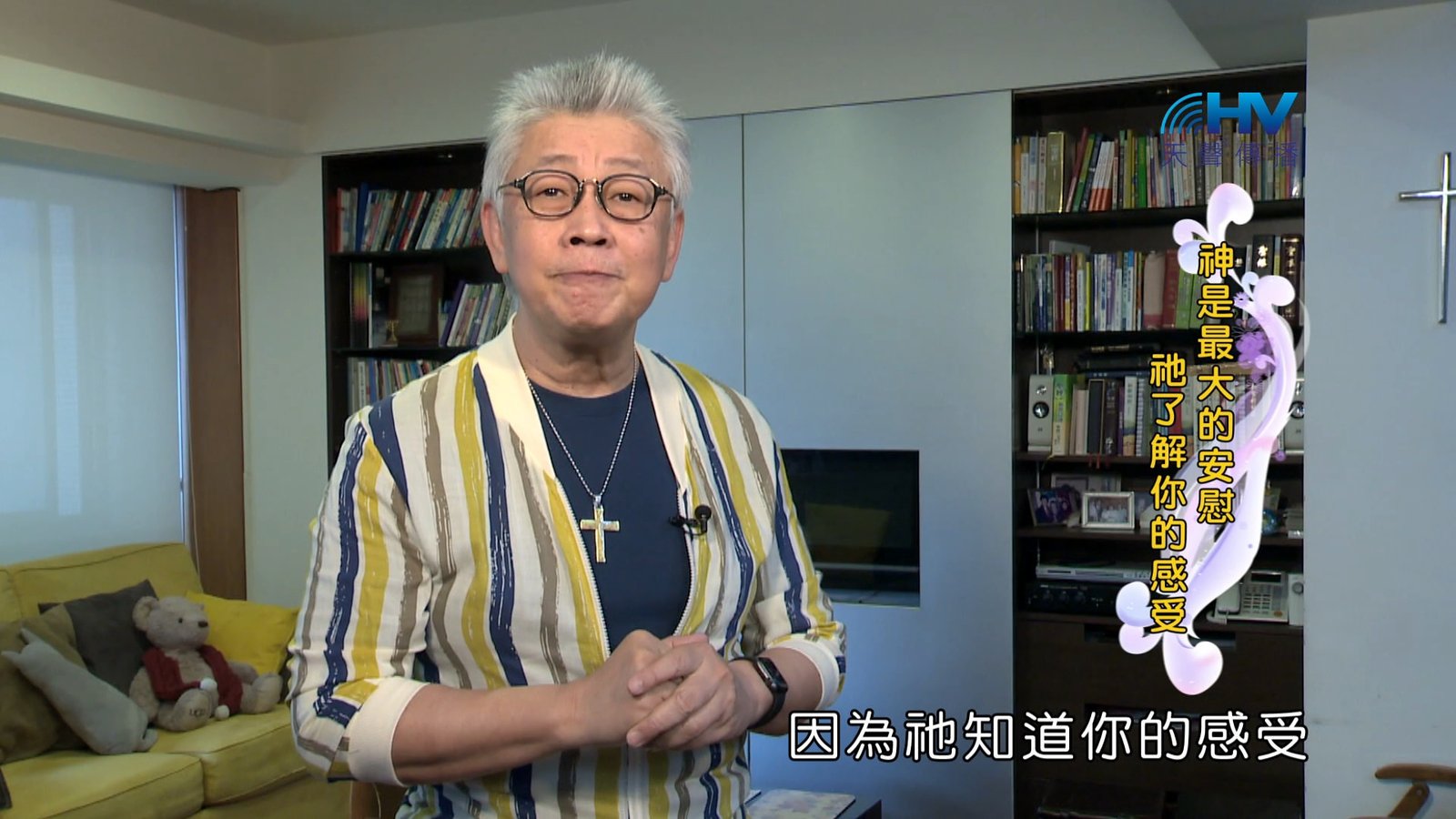 You are currently viewing 2024/3/5 恩典365 – 神是最大的安慰 祂了解你的感受