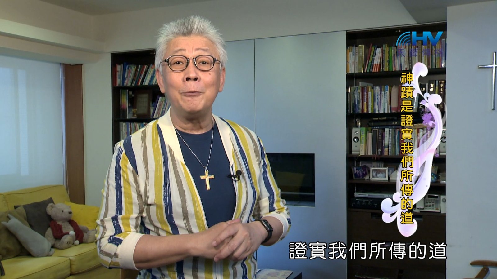 You are currently viewing 2024/3/9 恩典365 – 神蹟是證實我們所傳的道