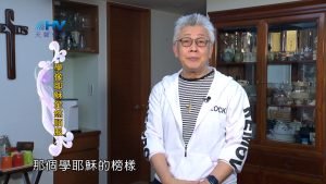 2024/3/11 恩典365 – 學像耶穌全然順服