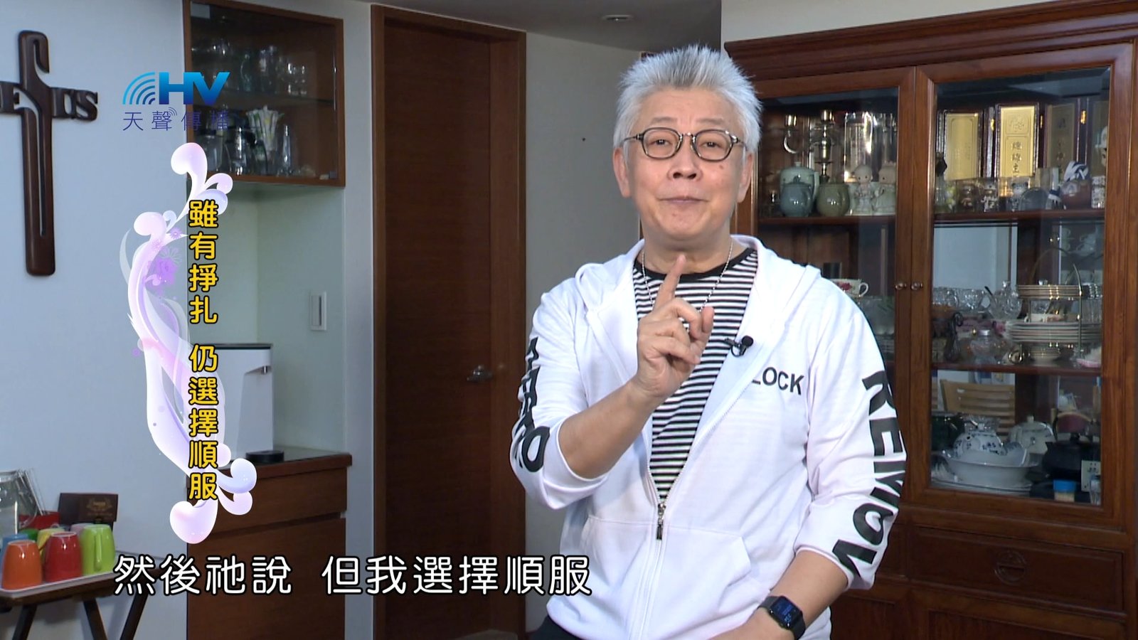 You are currently viewing 2024/3/13 恩典365 – 雖有掙扎 仍選擇順服