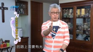 2024/3/17 恩典365 – 人生的路上需要有光