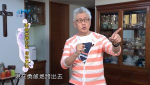 2024/3/18 恩典365 – 勇敢地跨出去 信從真光