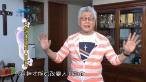 2024/3/20 恩典365 – 只有神才能改變人的生命